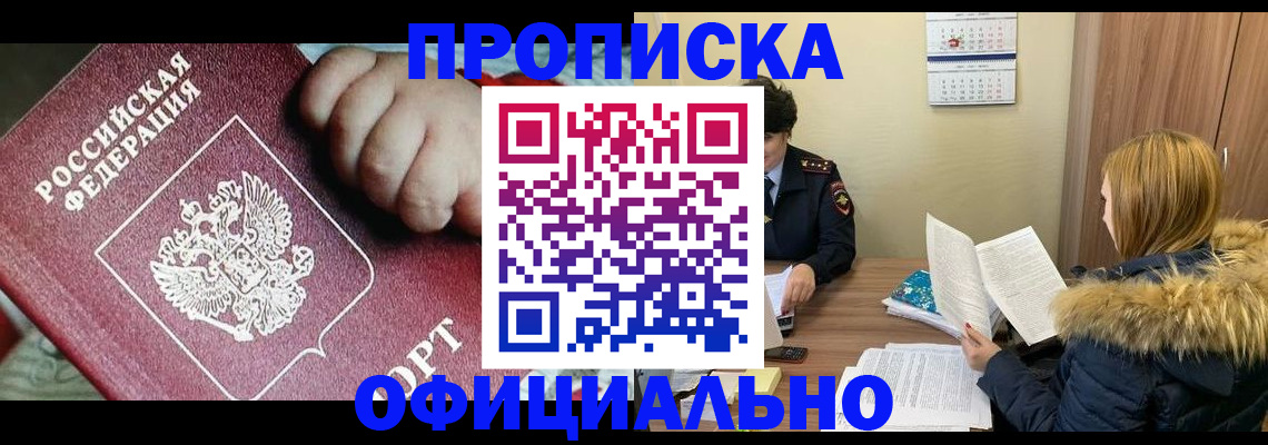 прописка для школы в Сарапуле
